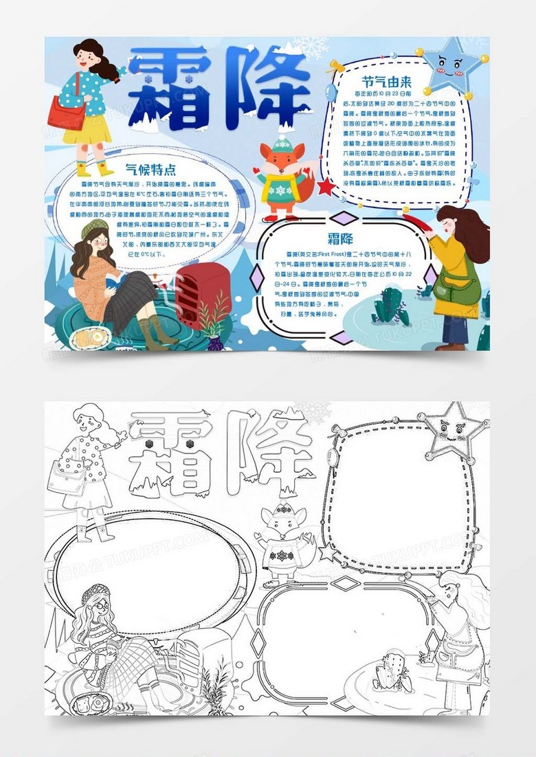 霜降节气知识介绍小报手抄报word模版