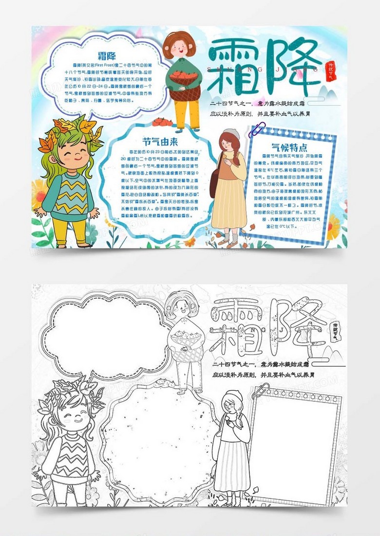 卡通霜降节气知识小报手抄报word模版