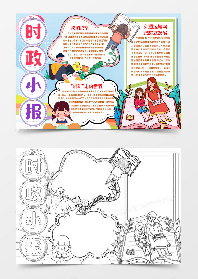 政治时政小报手抄报word模版