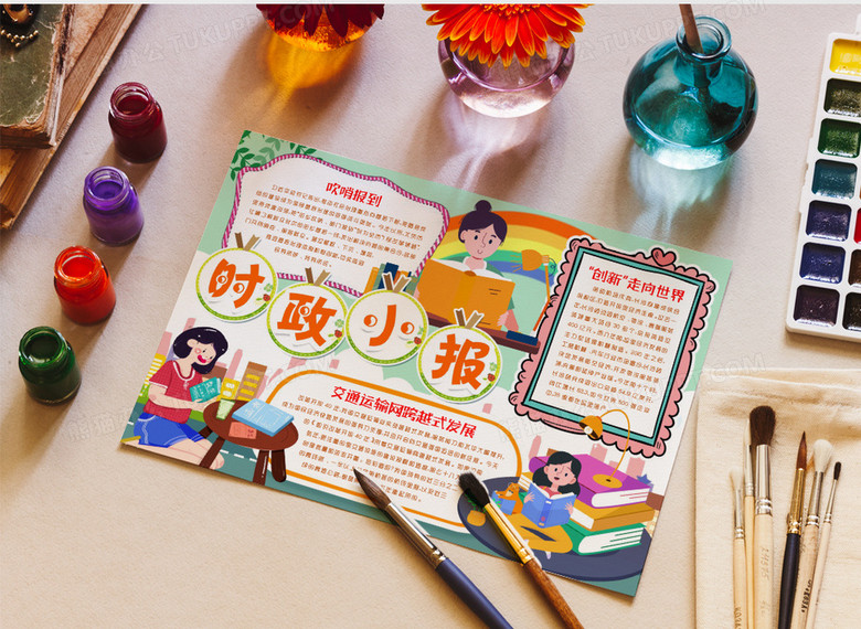 学生政治时政小报手抄报word模版