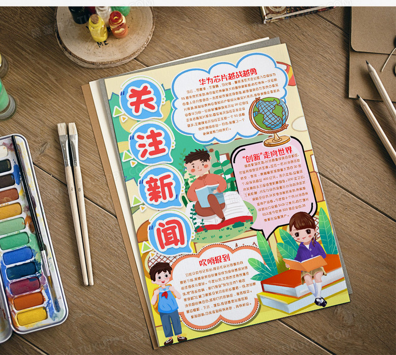 新闻时事热点小报手抄报word模版