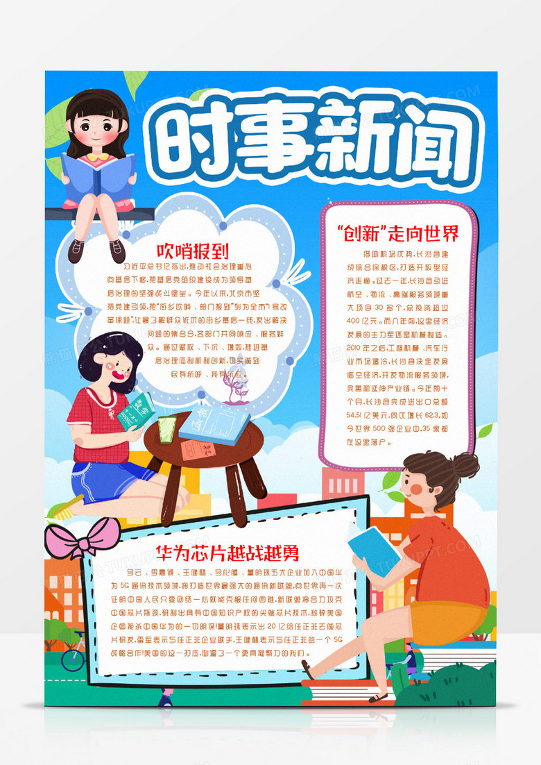 新闻小报内容20字图片