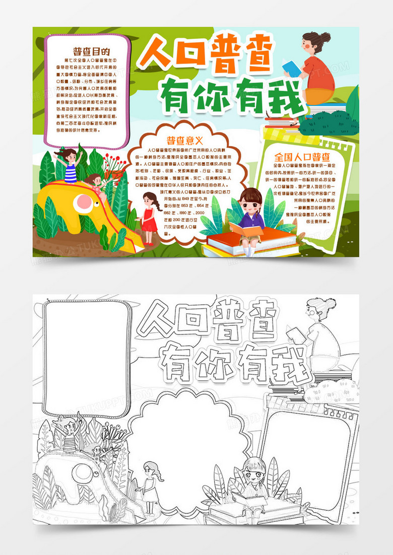人口普查宣传小报手抄报word模版