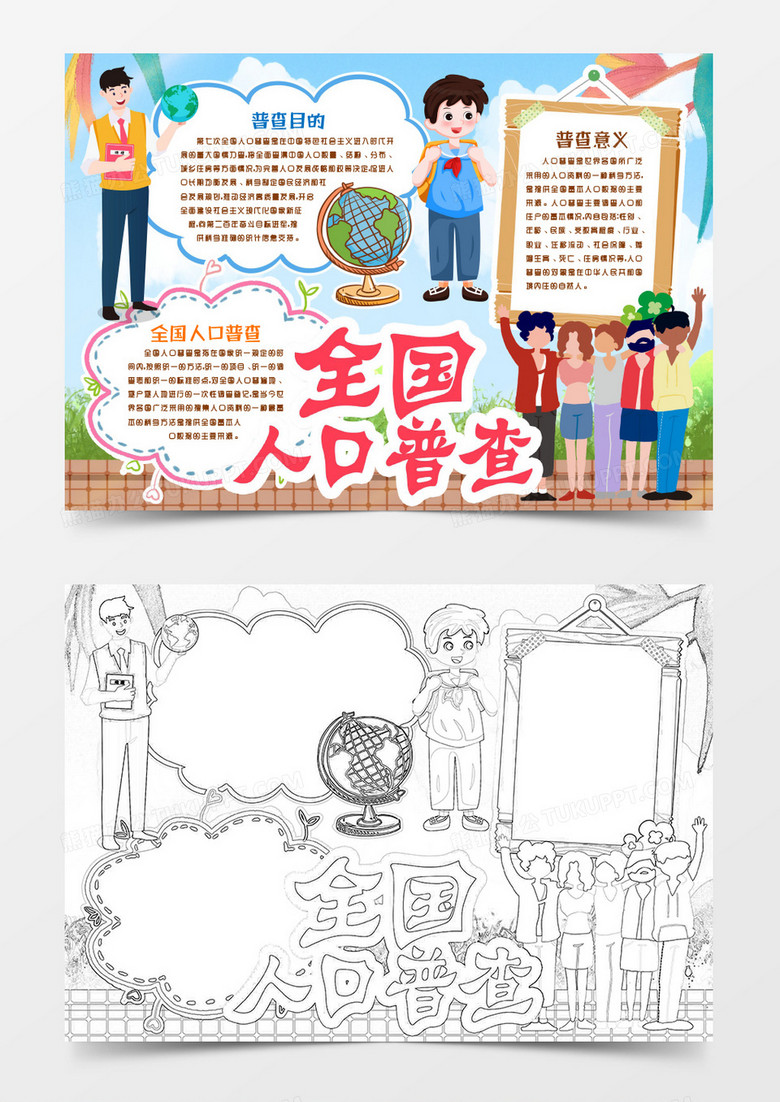 全国人口普查小报手抄报word模版