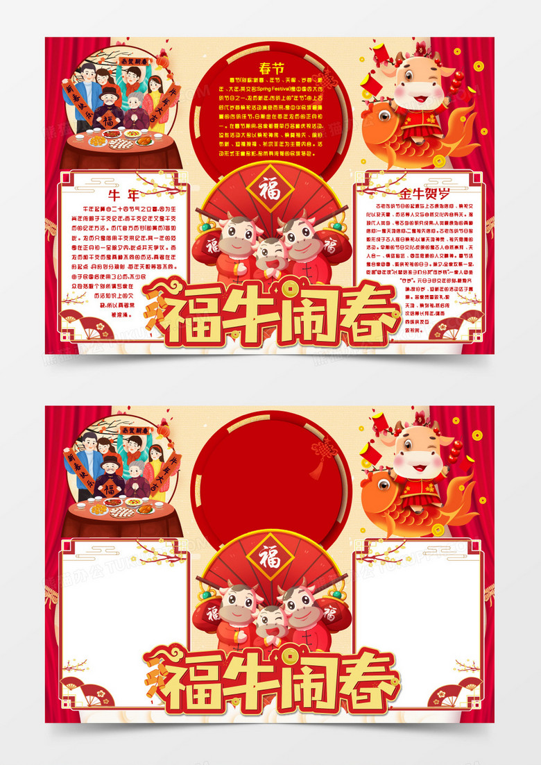 卡通牛年福牛闹春新年春节小报手抄报word模板