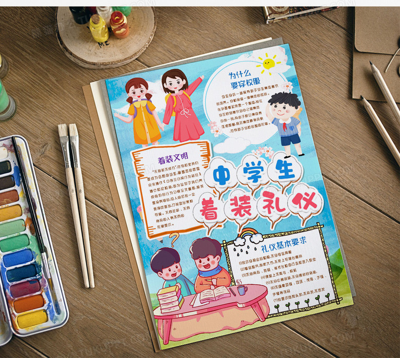 着装文明礼仪小报手抄报word模版no.