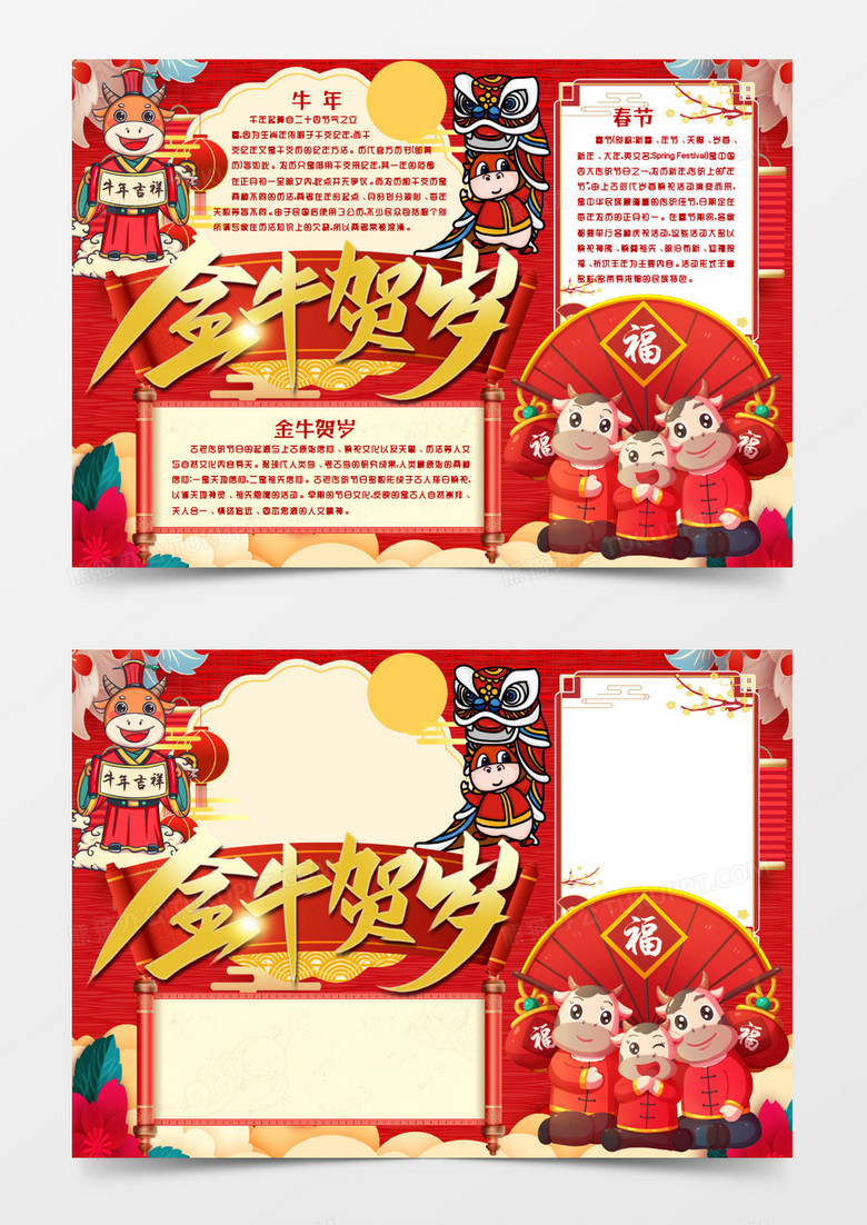 牛年大吉贺岁新年春节小报手抄报word模版