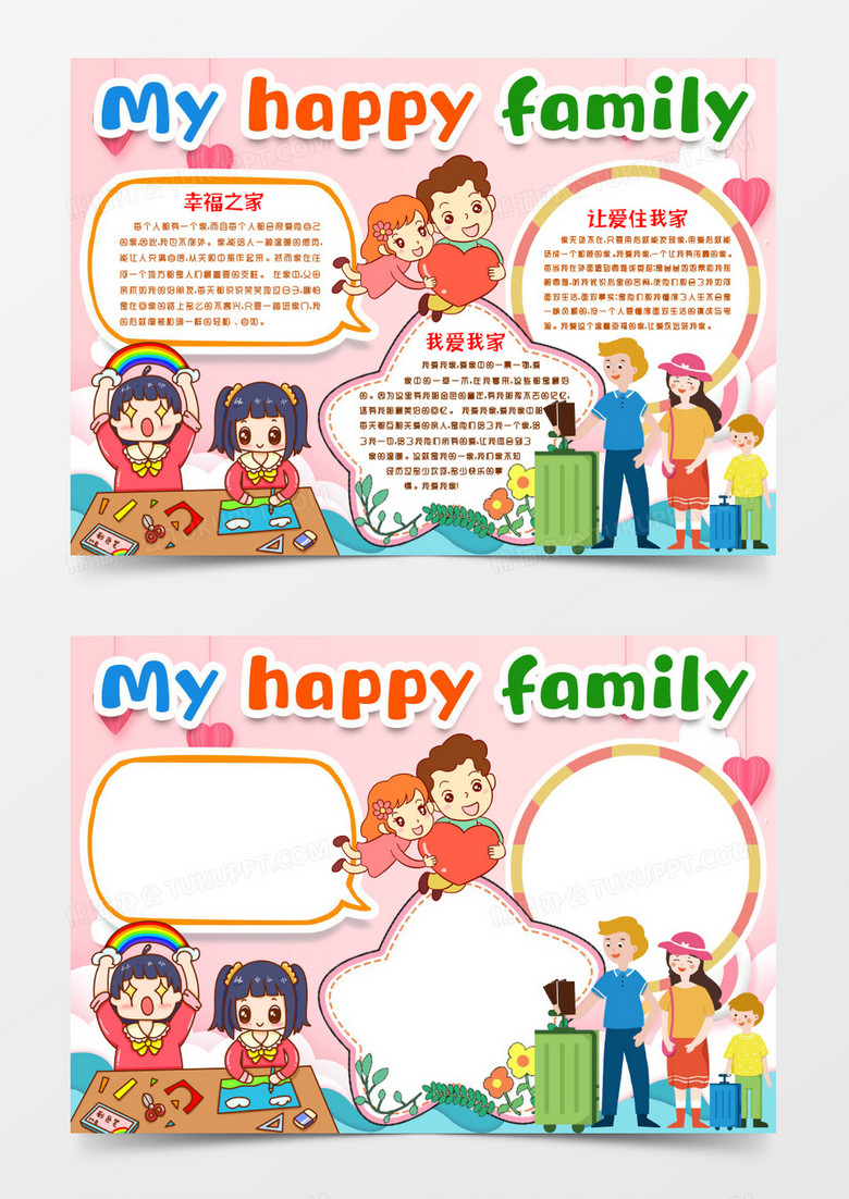 卡通我爱我家我的家英文小报手抄报word模版