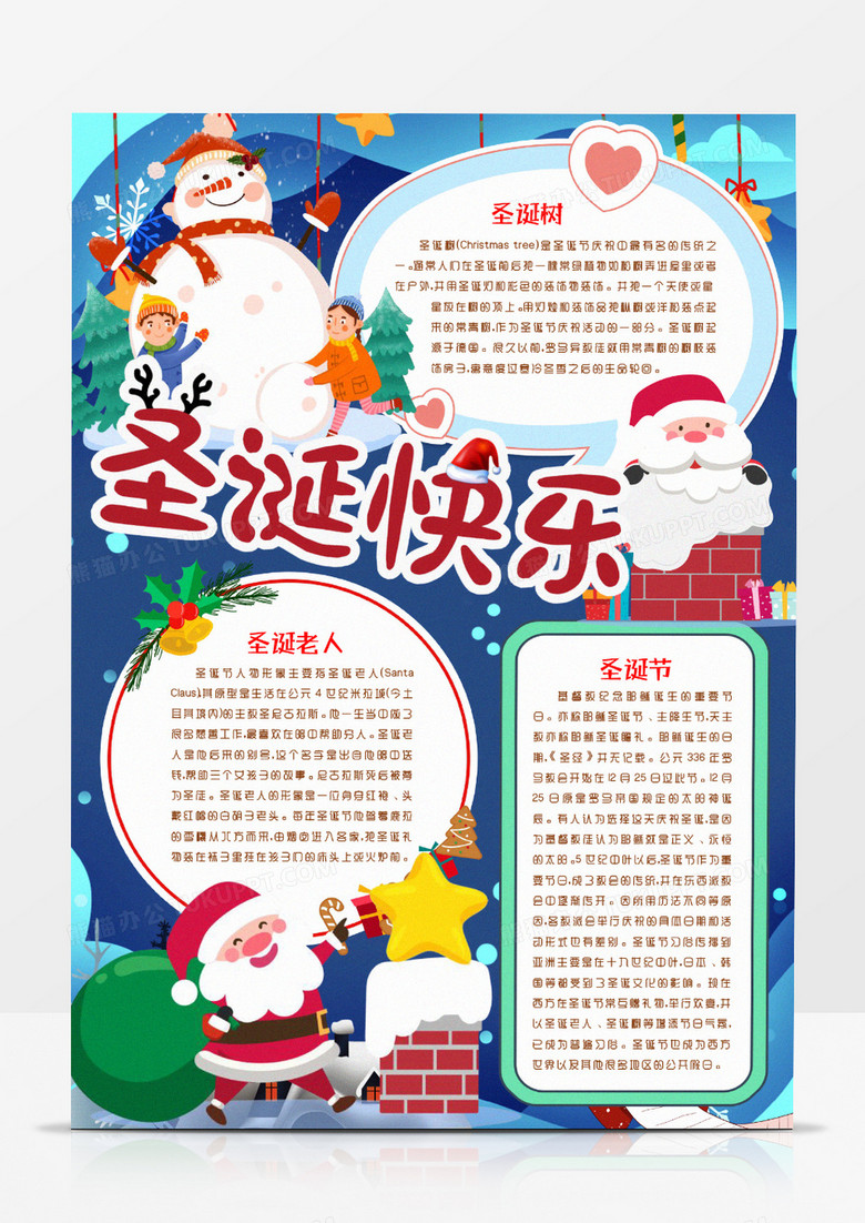 庆祝圣诞小报手抄报word模版