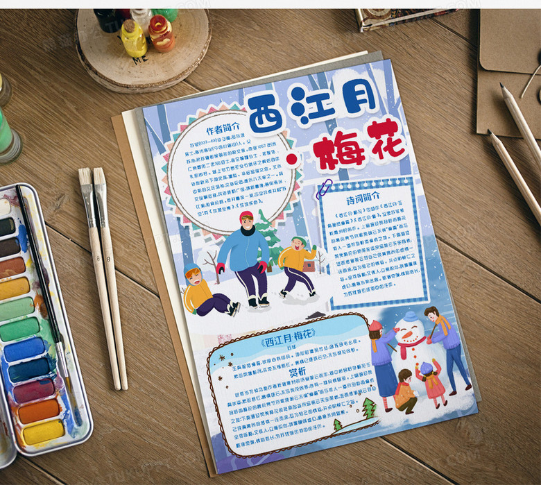 冬天的诗词西江月梅花小报手抄报word模版