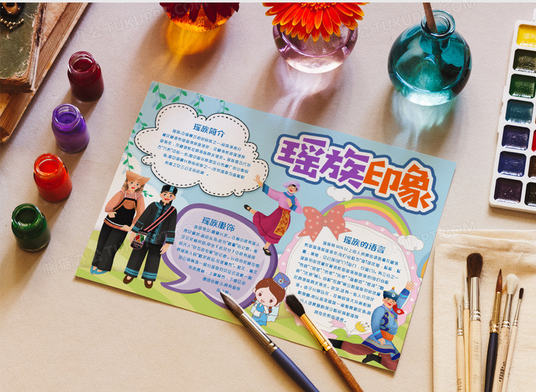 瑶族习俗文化小报手抄报word模版no.