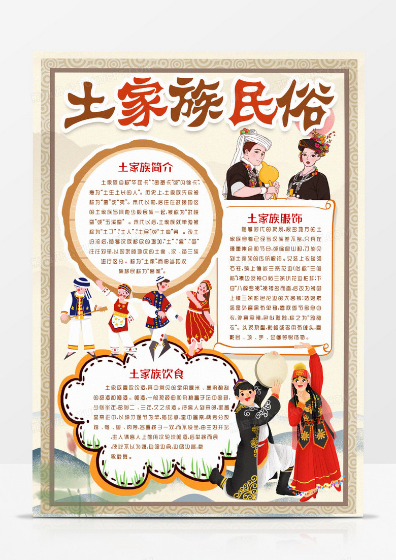 土家族民俗文化小报手抄报word模版