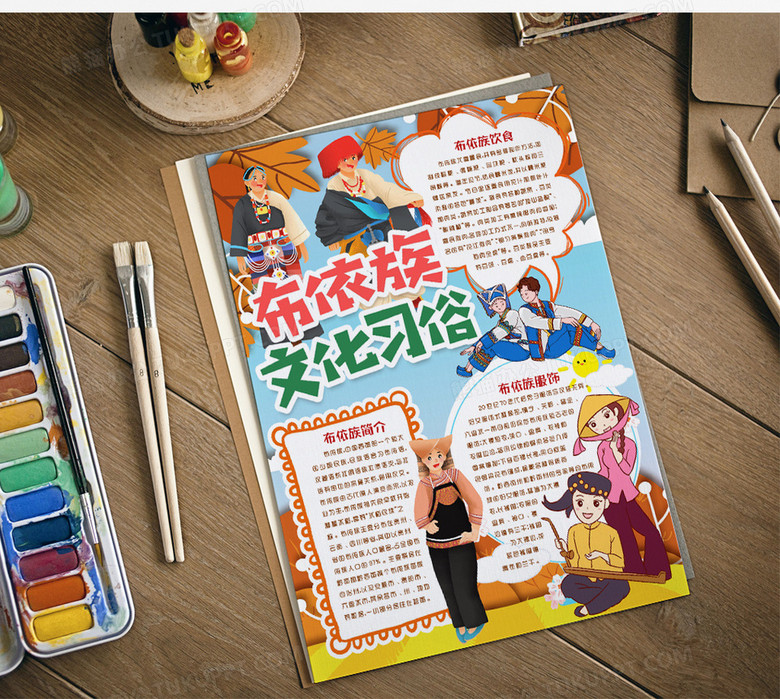 布依族民俗小报手抄报模版word模板下载_熊猫办公