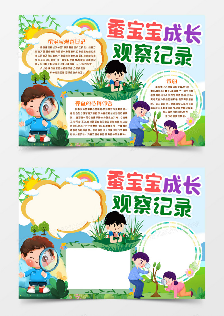 蚕宝宝生物观察成长日记小报手抄报word模板