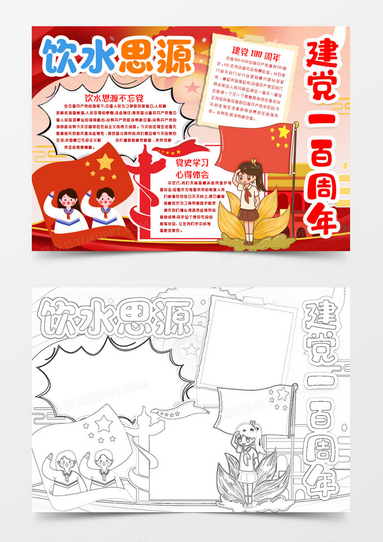 饮水思源建党一百周年小报手抄报模版word模板下载_熊猫办公