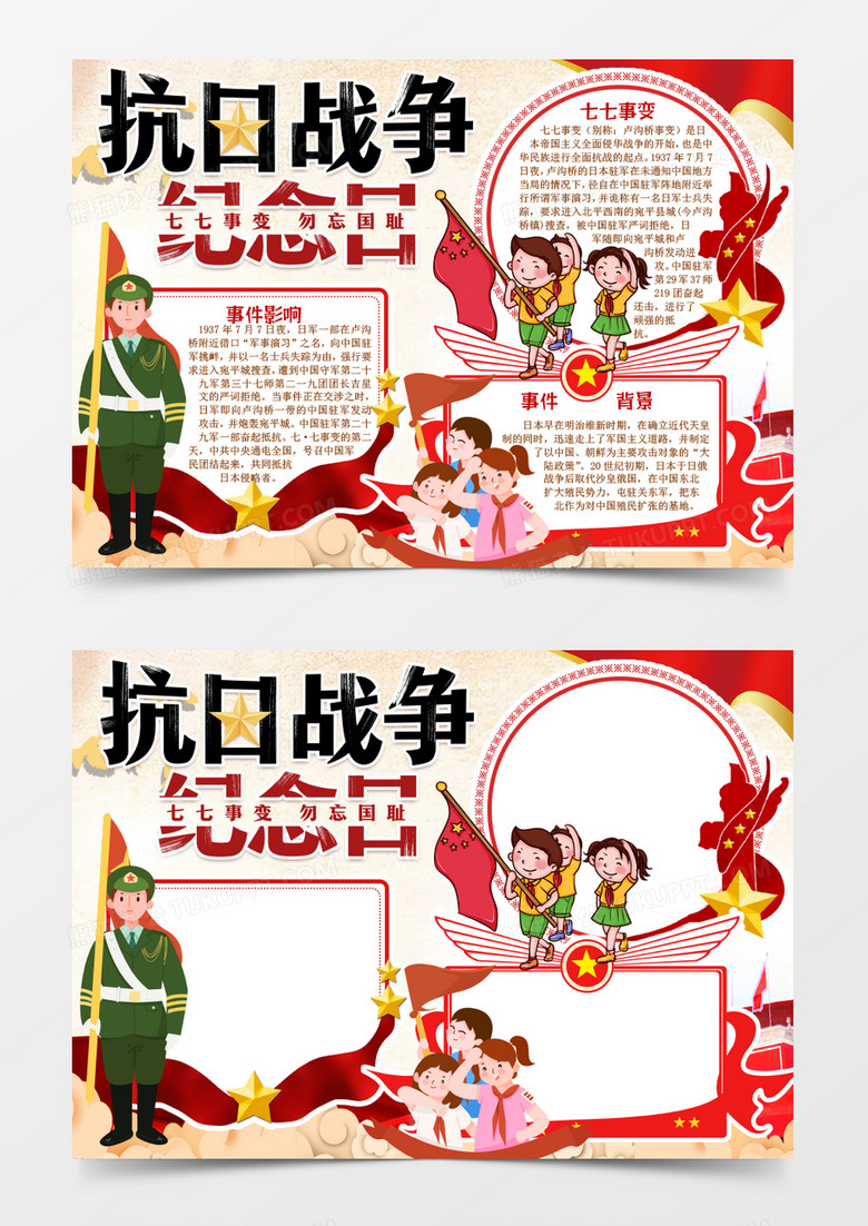 卢沟桥事变勿忘国耻小报手抄报word模版