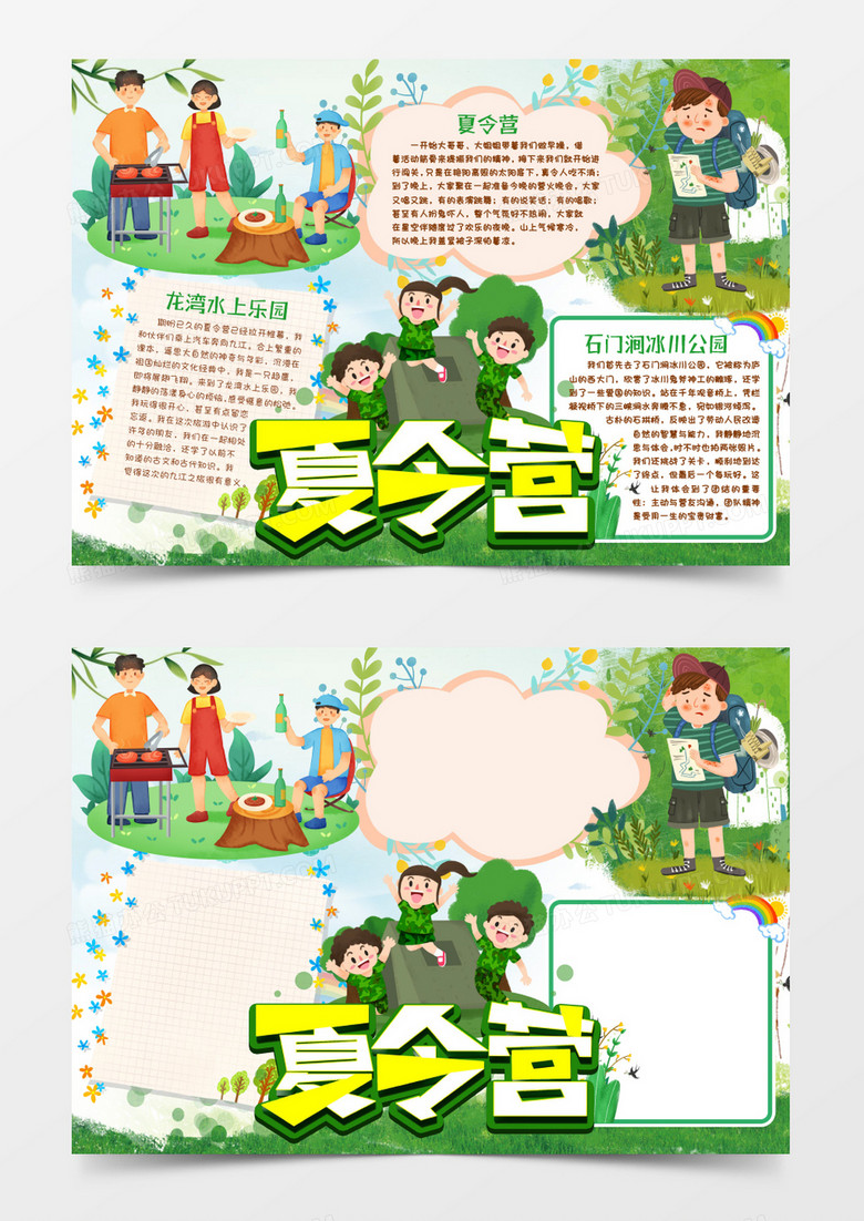 暑期夏令营小报手抄报word模版