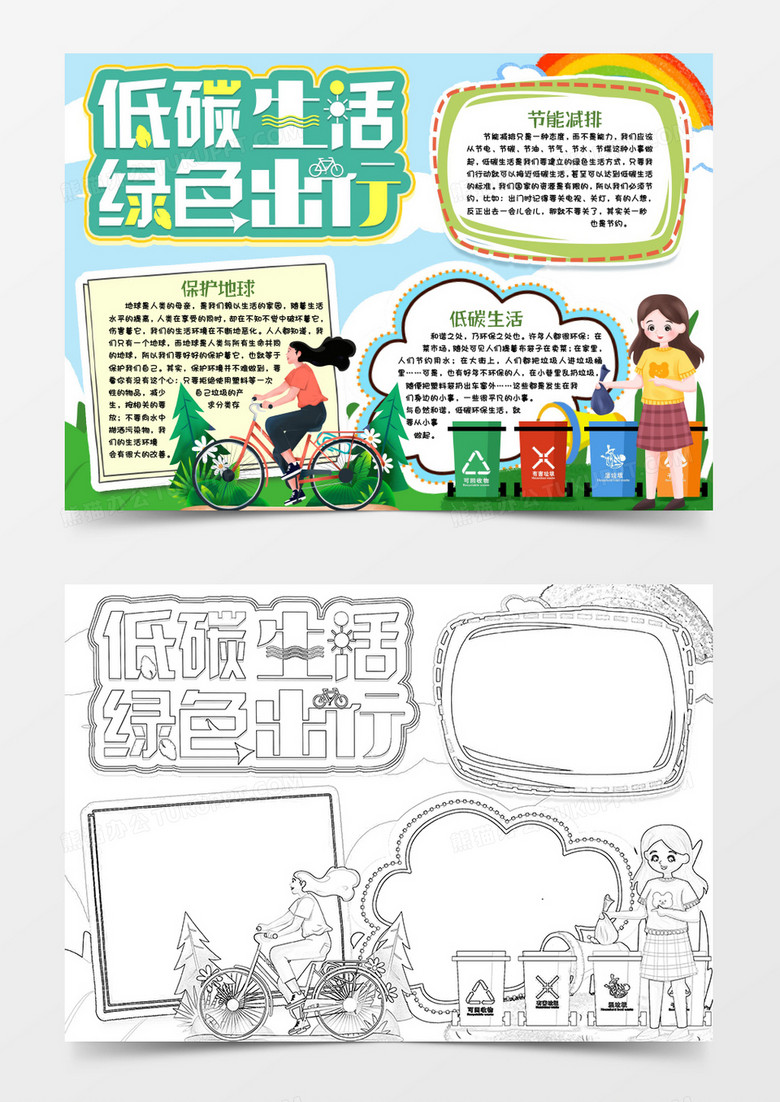 低碳生活环保出行小报手抄报模版word模板下载_熊猫办公