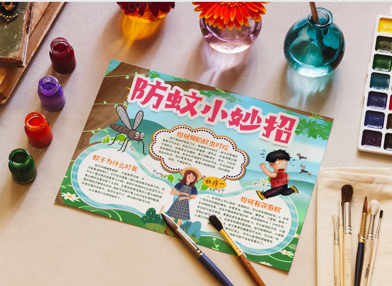防蚊虫防叮咬小报手抄报word模版