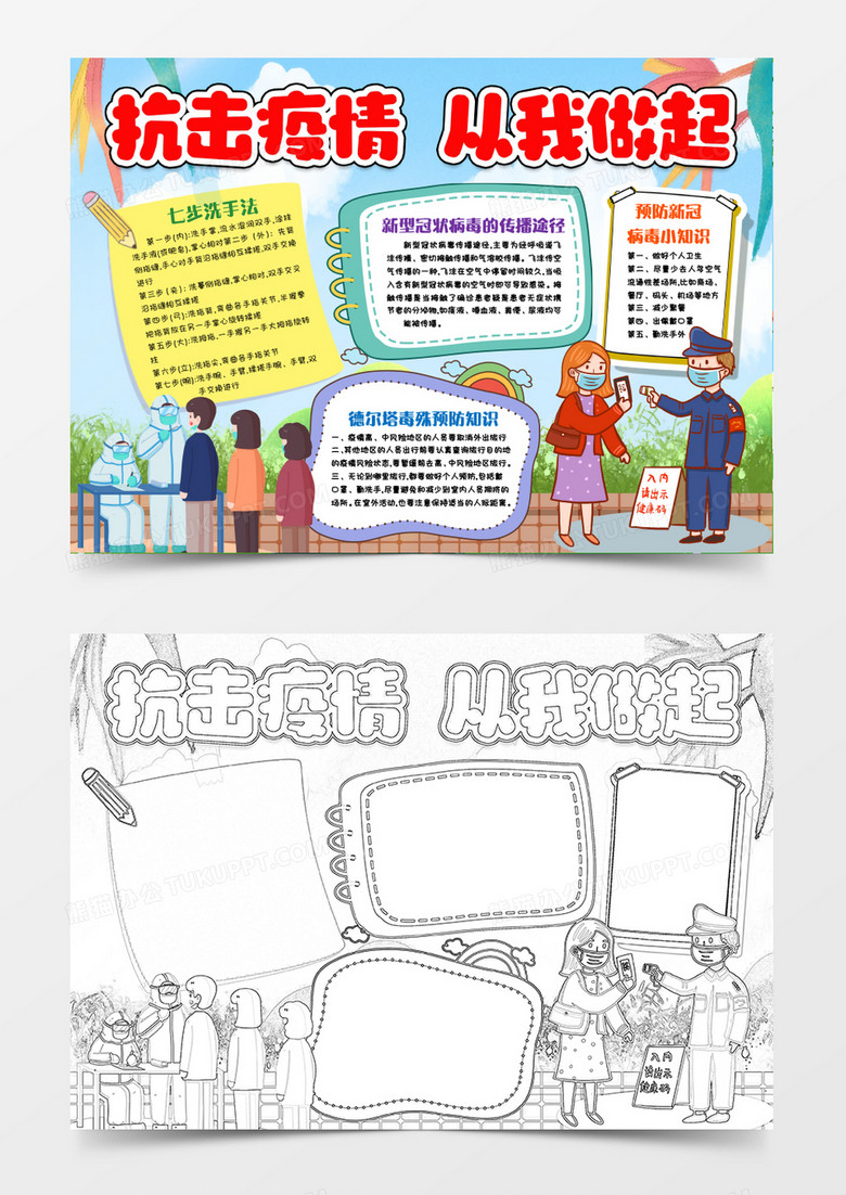抗击疫情从我做起防疫小报手抄报word模版