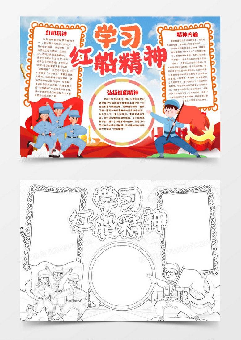 学习红船精神小报手抄报word模版