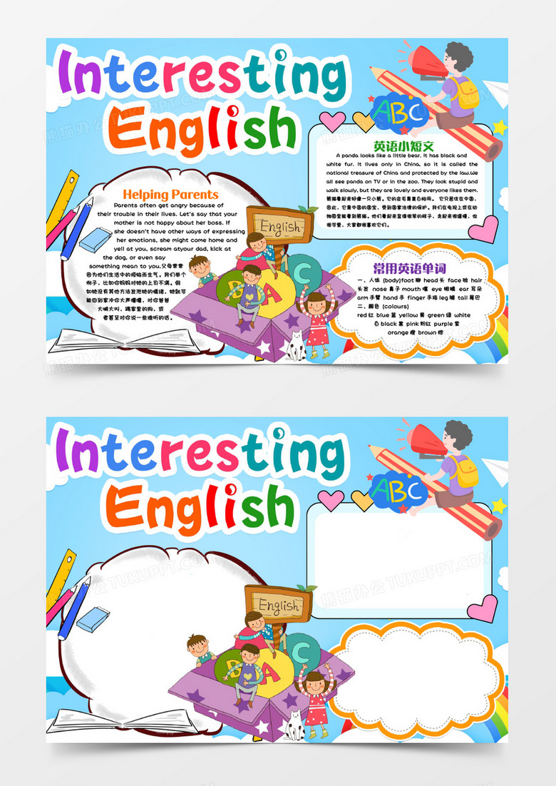卡通英语小报手抄报word模版