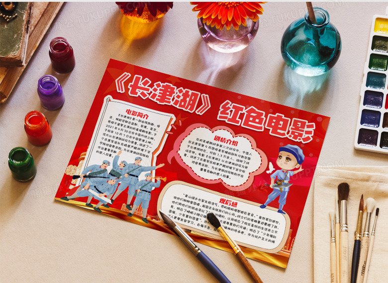 爱国电影故事长津湖小报手抄报word模版