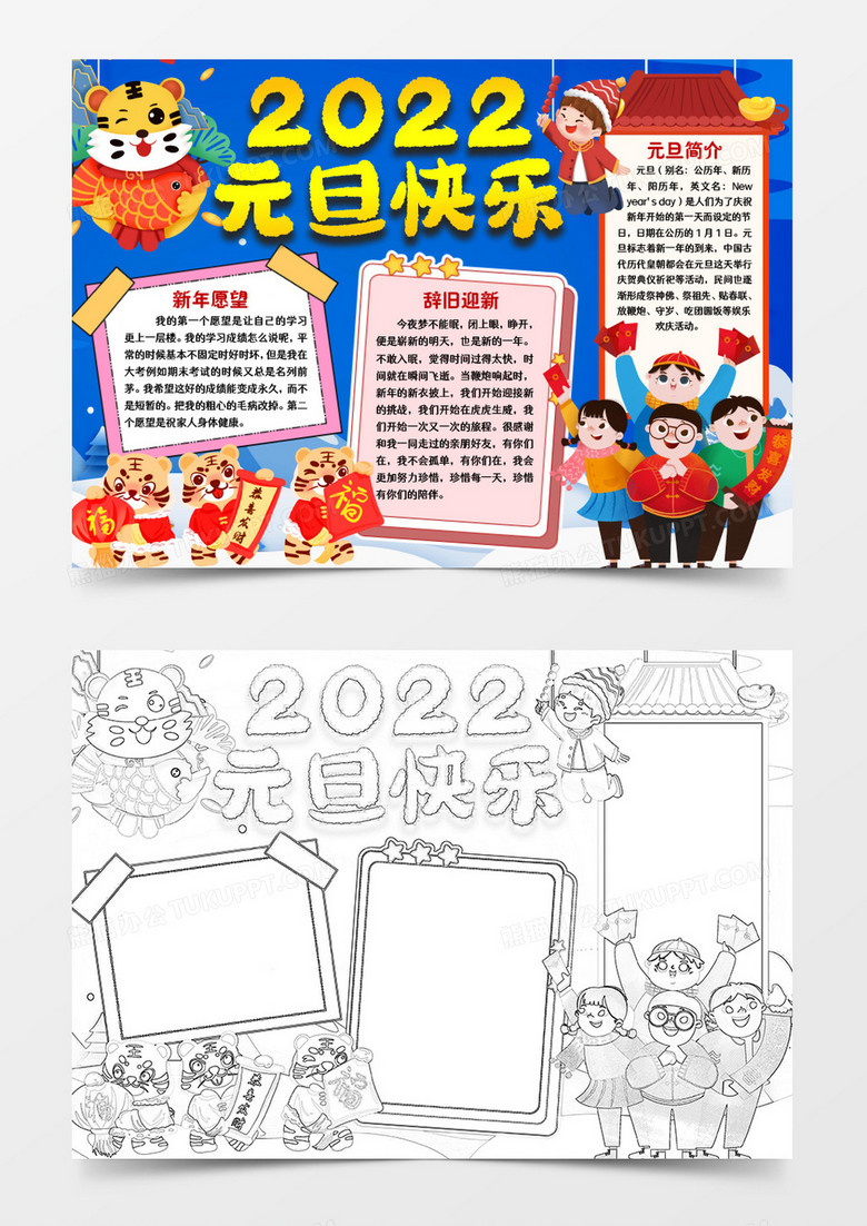 2022年元旦新年小报手抄报word模版
