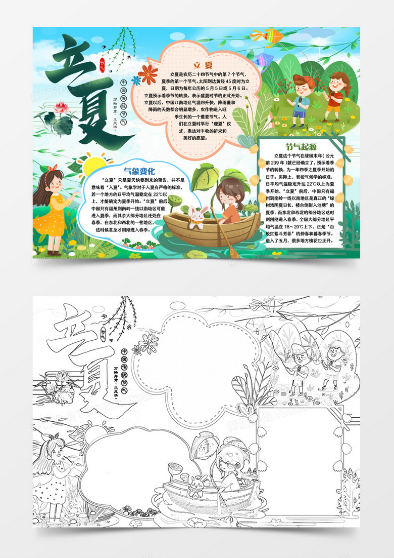 学生立夏节气知识小报手抄报word模版