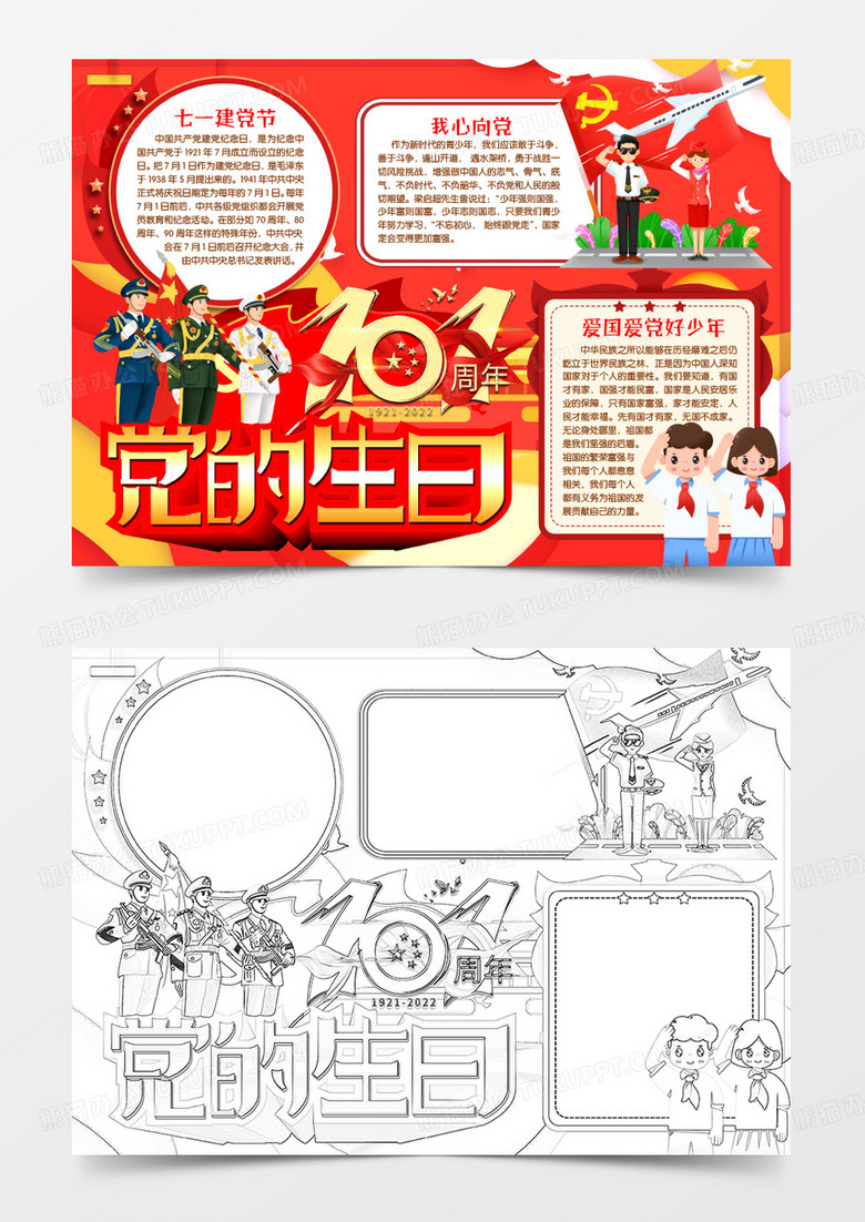 建党节党的生日小报手抄报模版word模板下载_熊猫办公