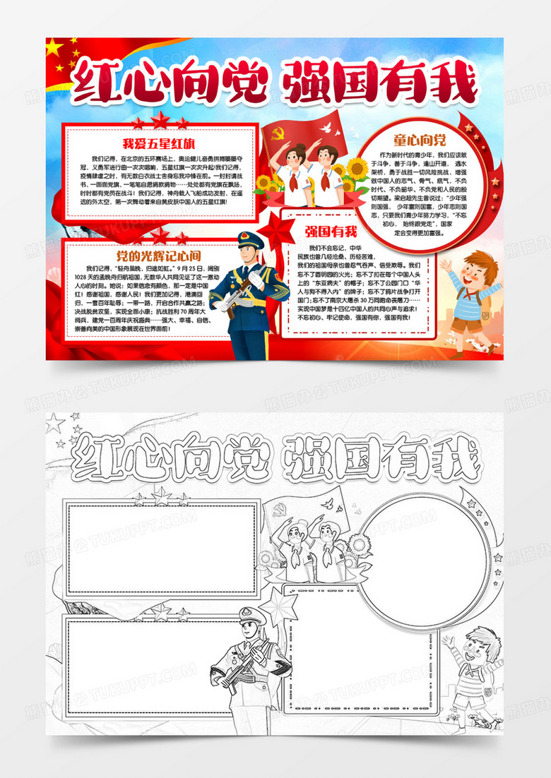 红心向党强国有我建党节小报手抄报模版word模板下载_熊猫办公