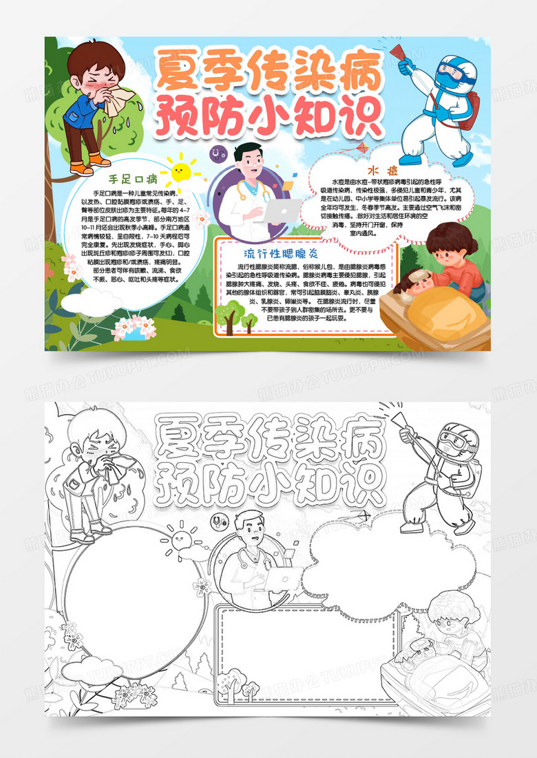 夏季传染病预防小知识小报手抄报word模版