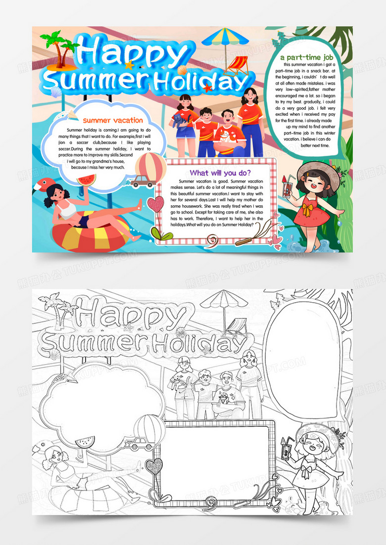 快乐暑假生活英文小报手抄报word模版