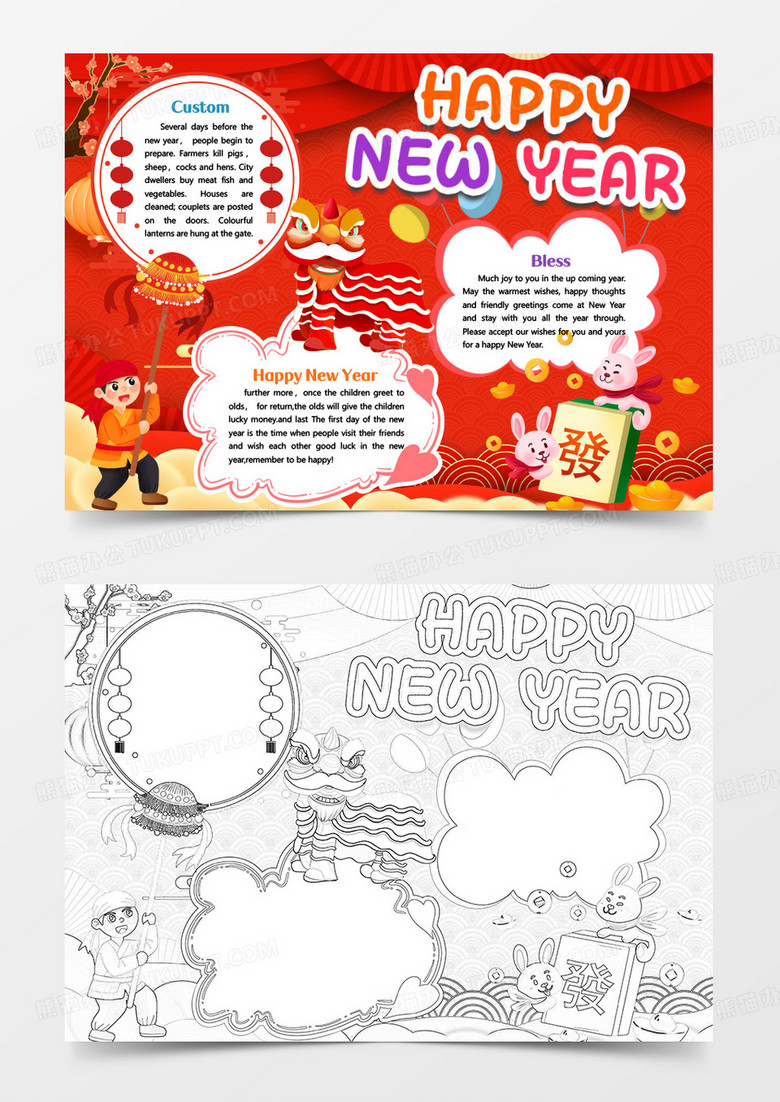 元旦习俗英文小报手抄报word模版