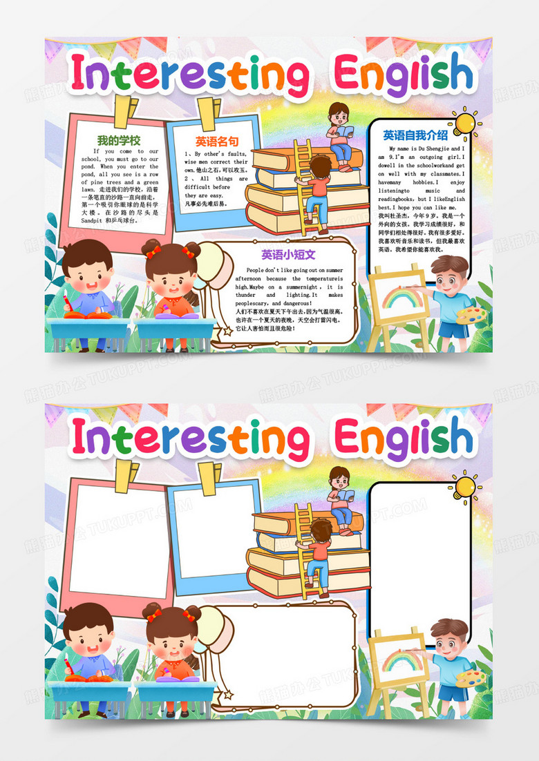 趣味英语中英文小报手抄报word模版
