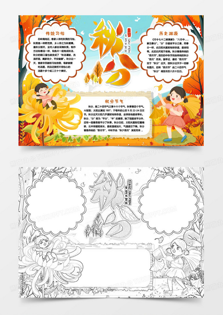 秋分节气秋天小报手抄报word模版