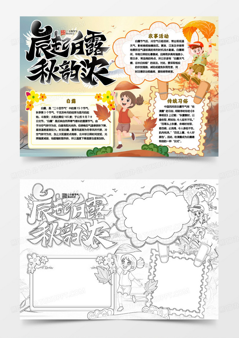 白露节气二十四节气小报手抄报word模版