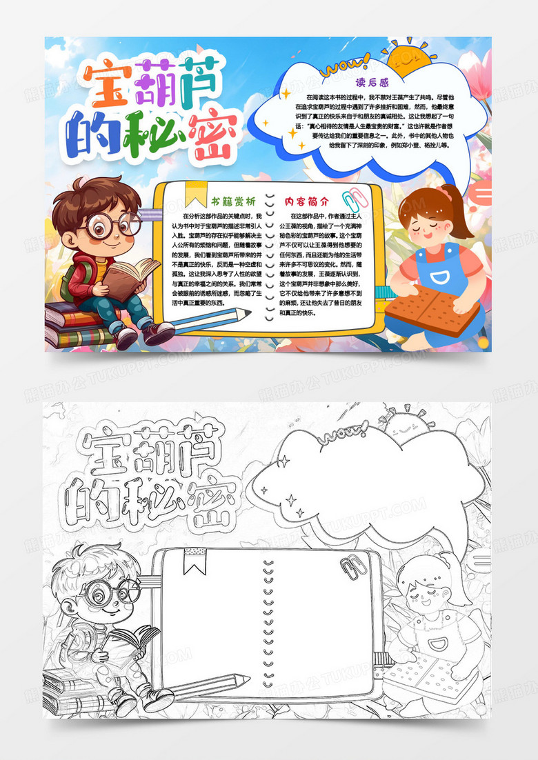 宝葫芦的秘密阅读小报手抄报word模版