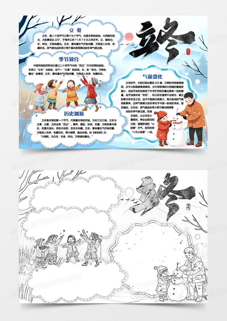 立冬节气知识卡通小报手抄报word模板