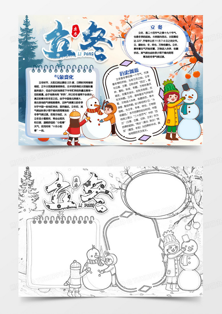 立冬节气卡通小报手抄报word模板