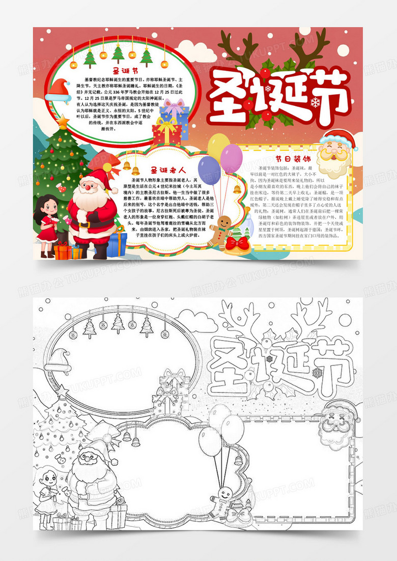 圣诞节卡通人物小报手抄报word模版