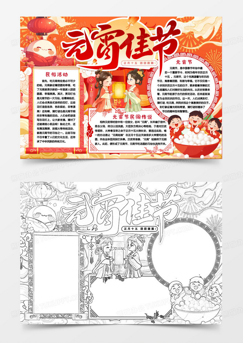 元宵佳节中国传统节日习俗小报手抄报word模版