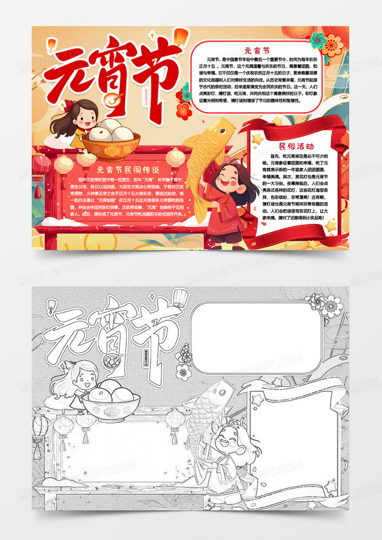 中国传统节日元宵佳节习俗小报手抄报word模版
