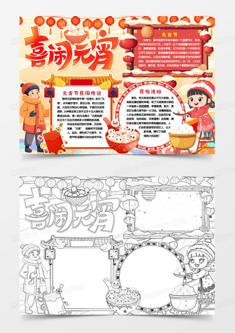 元宵节中国传统节日习俗小报手抄报word模版