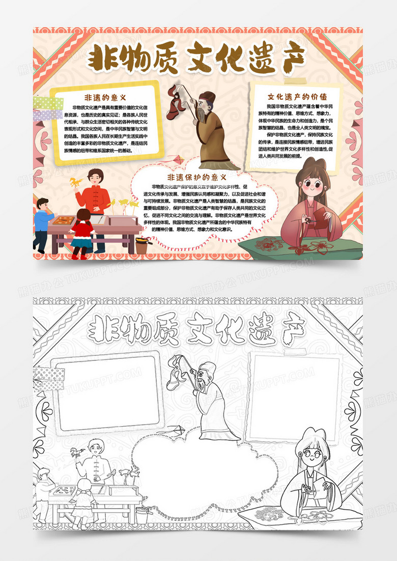 非物质文化遗产知识小报手抄报word模板