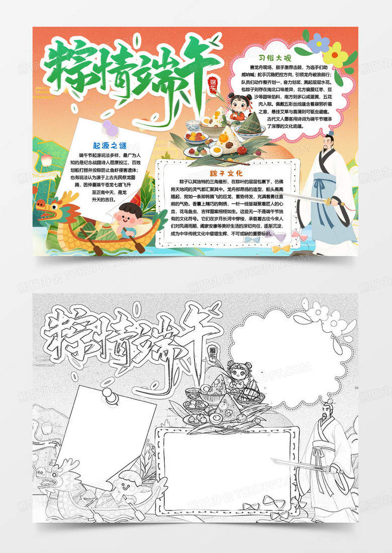 粽情端午节知识小报手抄报word模版