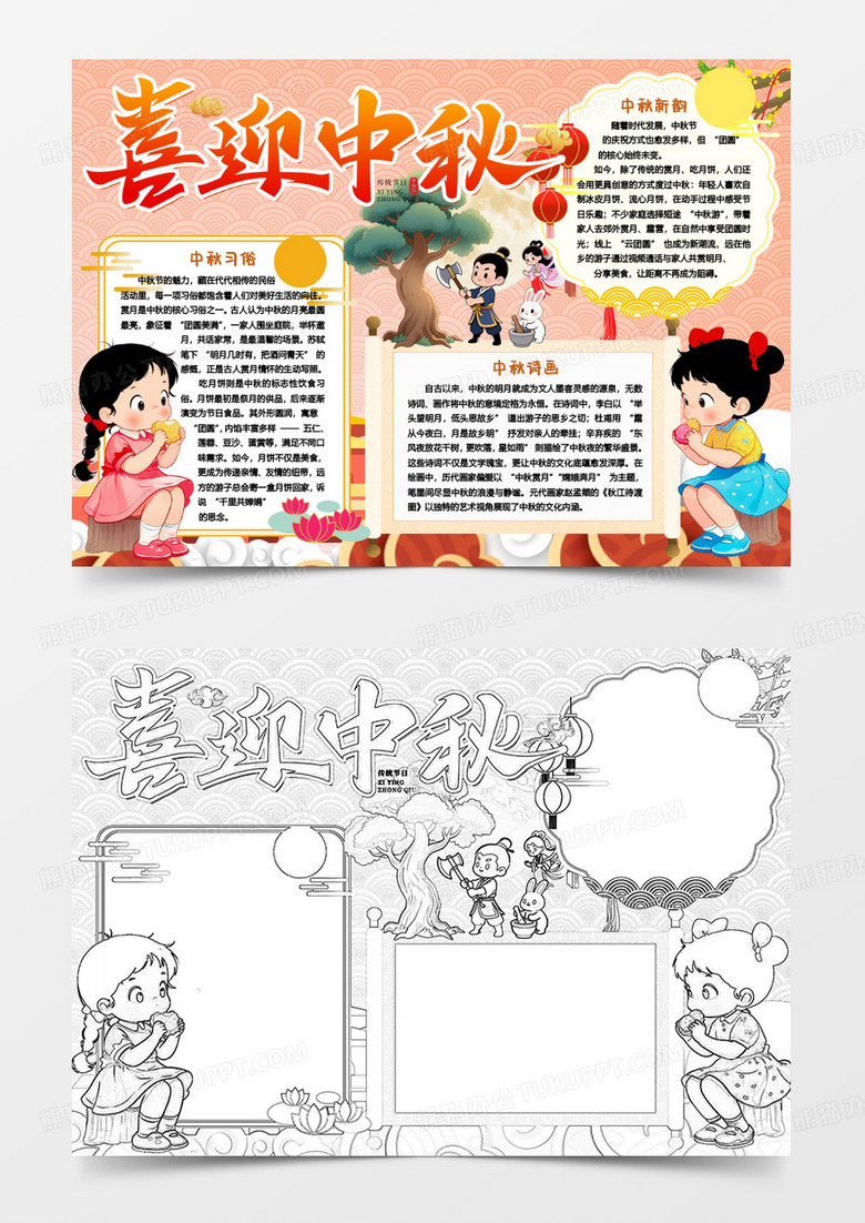 喜迎中秋节传统习俗小报手抄报word模板