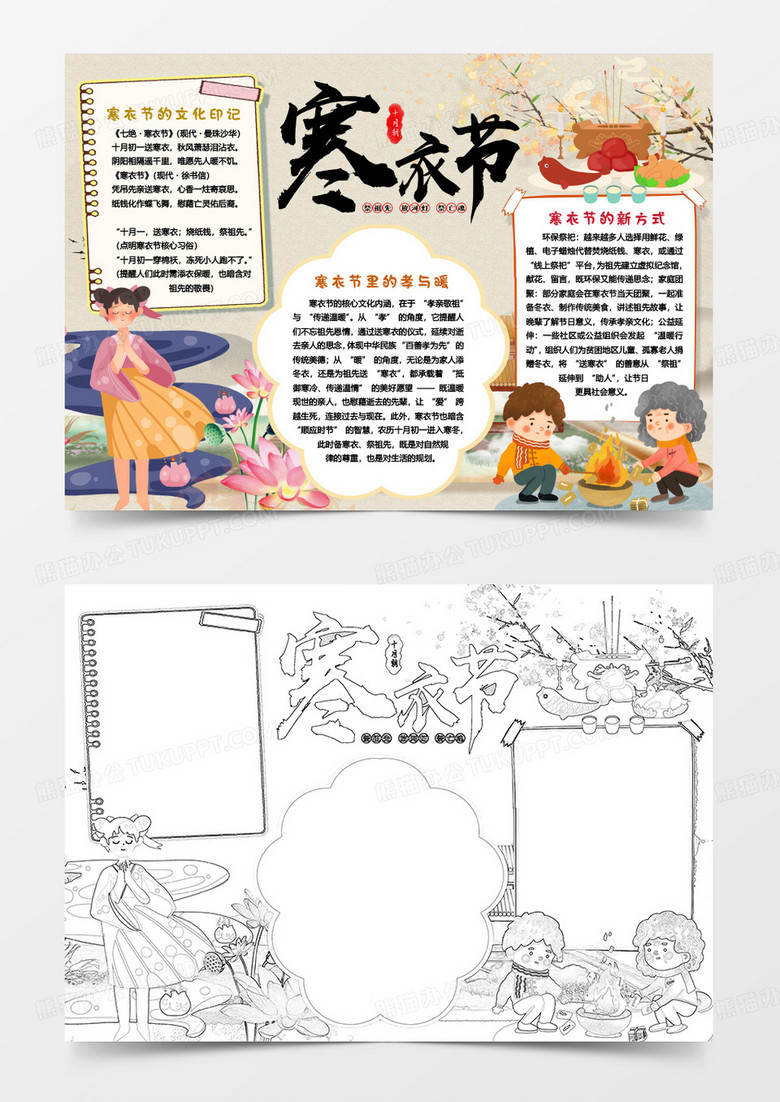 寒衣节节日来由习俗小报手抄报word模版