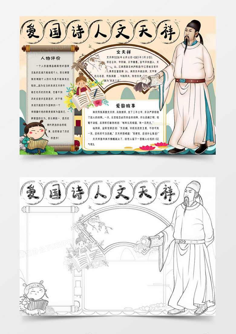 古风历史爱国诗人文天祥手抄小报word模板下载_熊猫办公