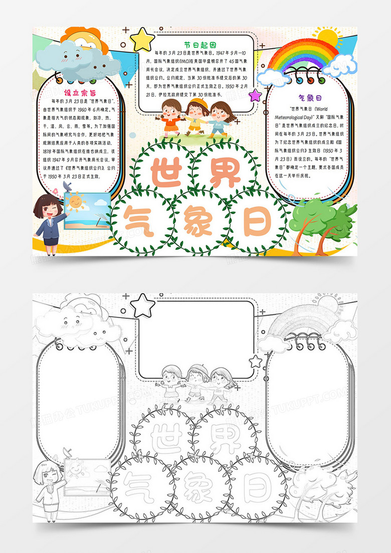 世界气象日2手抄报小报